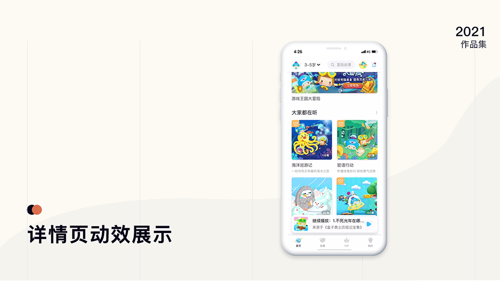 2021作品集（图ZMjQ4MjQxNDM2） - APP界面 - 站酷设计师斜倚栏杆原创素材 - 站酷ZCOOL