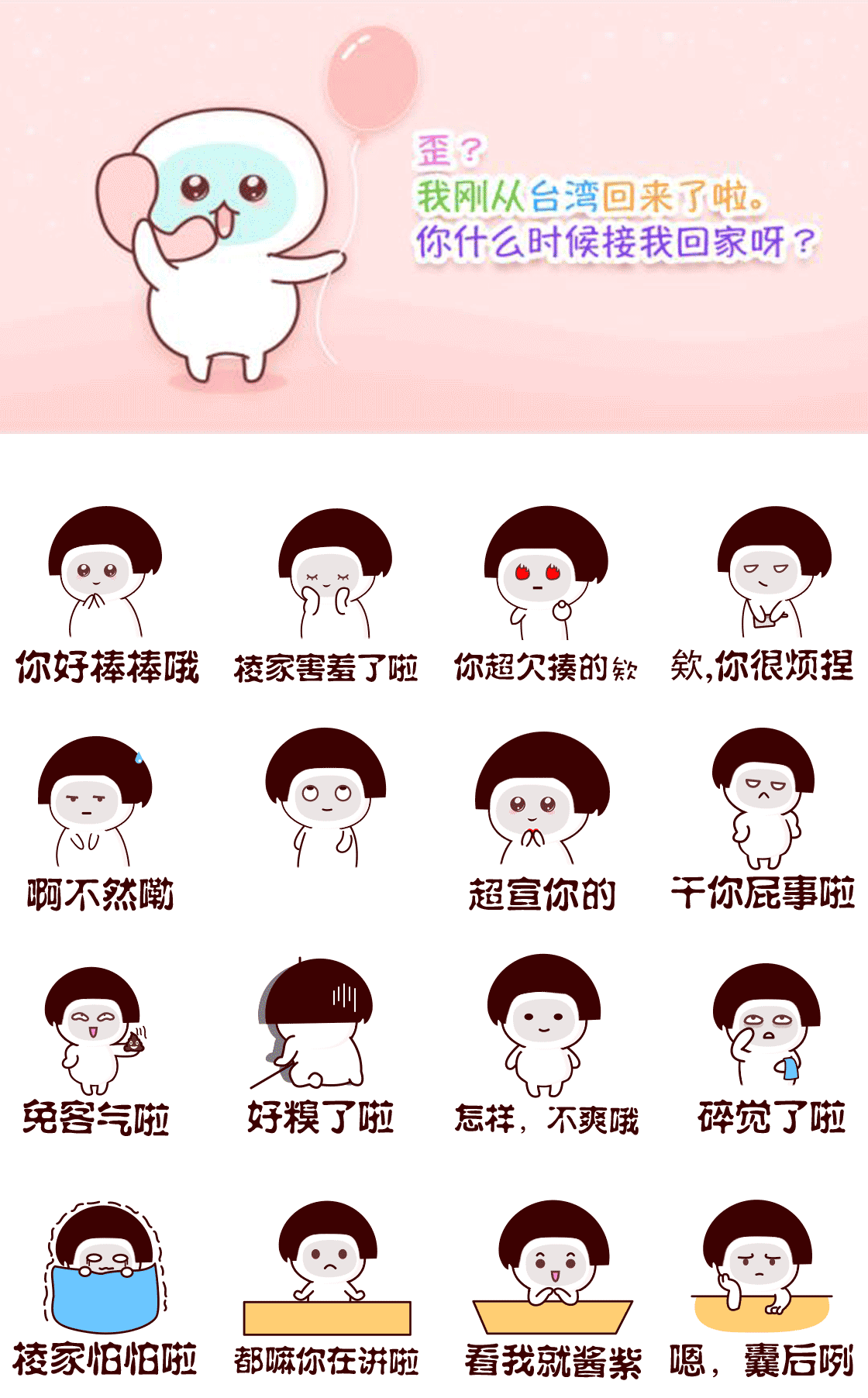 台湾话表情包图片