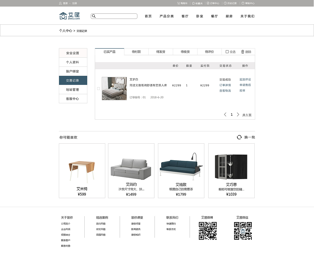 艾屋商城网站（图ZMTIxNjc2ODU2） - 电商 - 站酷设计师吴炯楠原创素材 - 站酷ZCOOL