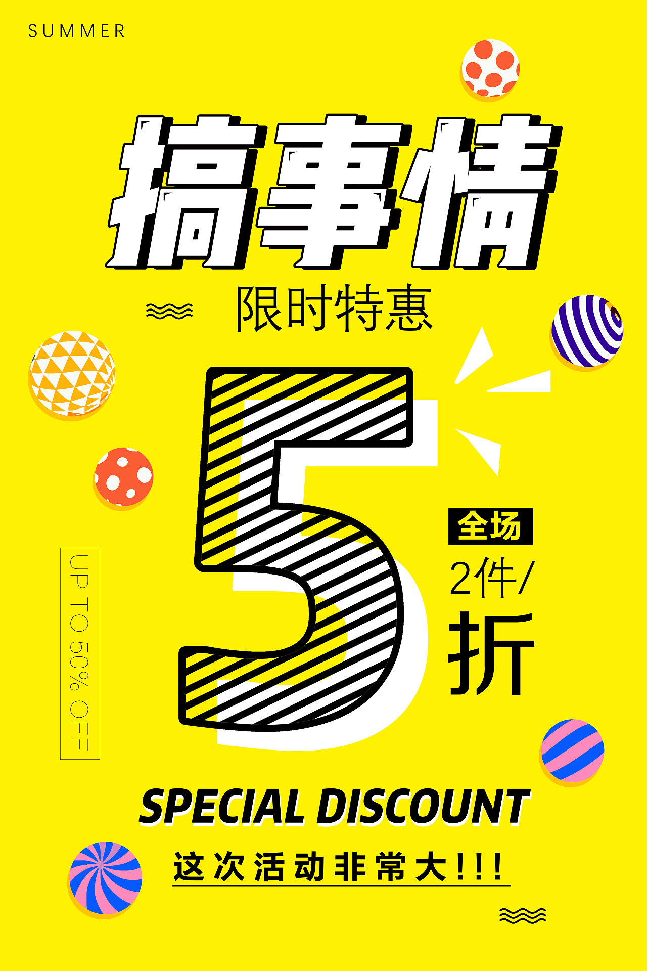 电商促销活动海报