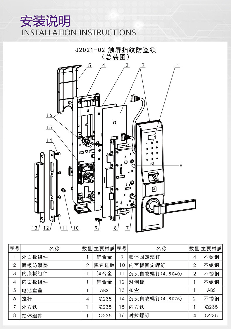 智能锁指纹锁设计作品