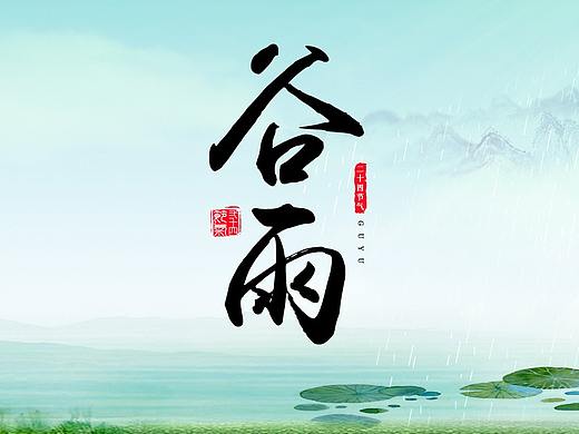 春季节气