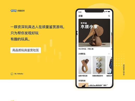 顽童，一个高品质玩具鉴赏社区