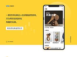 顽童，一个高品质玩具鉴赏社区