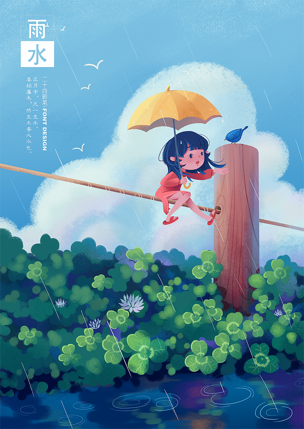 雨季再来（图ZMjUxMjM5MjQ0） - 儿童插画 - 站酷设计师Fly小天原创素材 - 站酷ZCOOL