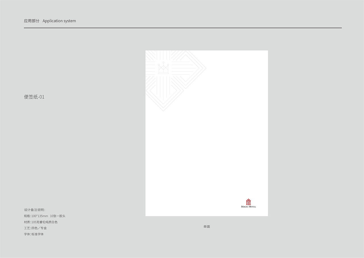 美嘉豪酒店VIS视觉识别手册