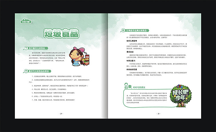 一本儿童习惯养成书籍（图ZNDMxNDA3ODg=） - 书籍/画册 - 站酷设计师Linnlinn原创素材 - 站酷ZCOOL