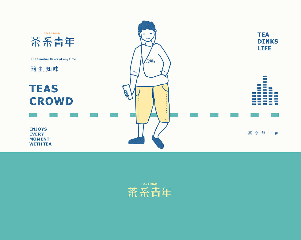 茶系青年-茶饮品牌设计（图ZMTMzODQ4NDUy） - 品牌 - 站酷设计师东worry原创素材 - 站酷ZCOOL