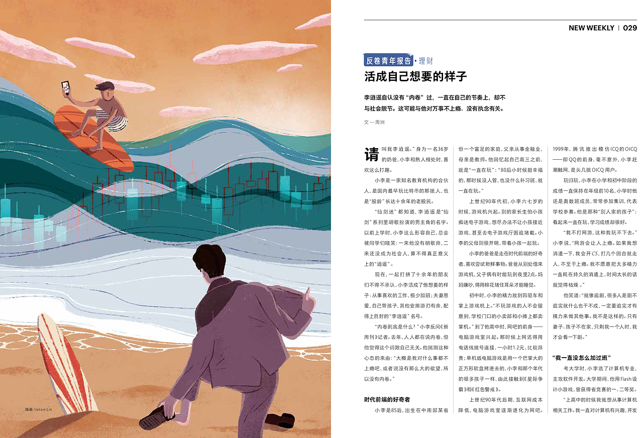 今年的一些Editorial稿子合集（图ZMjgxOTkyMzAw） - 商业插画 - 站酷设计师Jessie一颗豆子原创素材 - 站酷ZCOOL