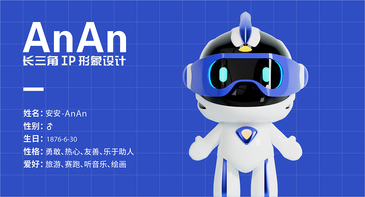 长三角铁路文创品牌IP——安安(AnAn)