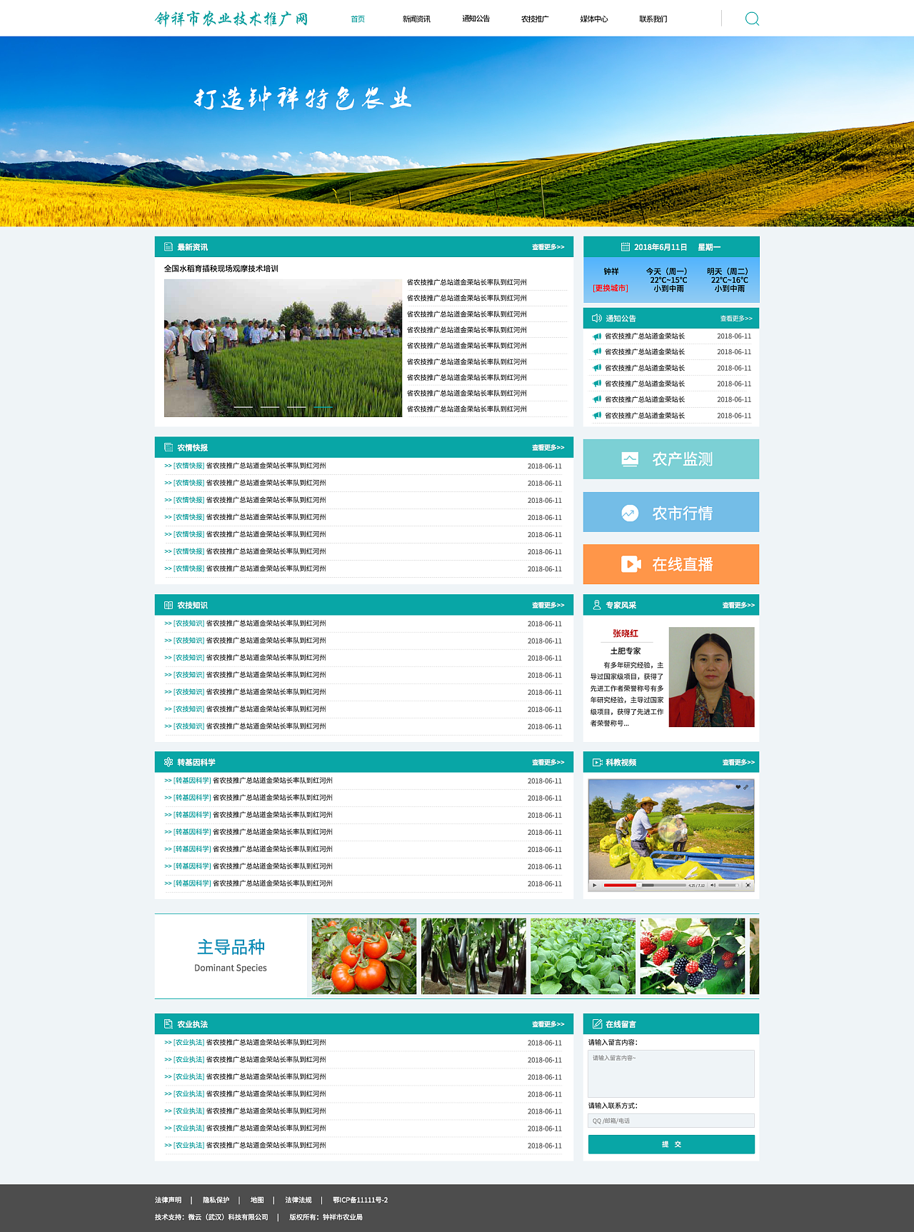 农业企业官网/农产品/农业技术/农业资讯网站
