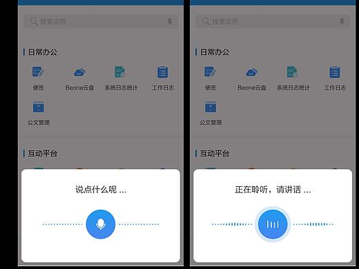 语音交互页面
