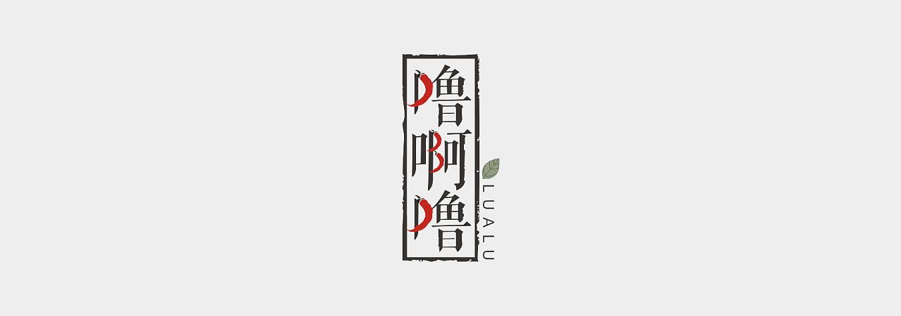 一些字体设计（图ZOTU3MzM3NTI=） - 字体/字形 - 站酷设计师抹茶冰淇淋_zt原创素材 - 站酷ZCOOL