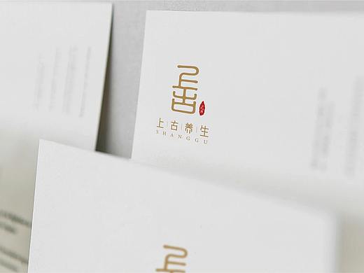 「上古养生 」 品牌设计