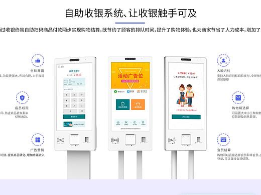 自助机详情网页