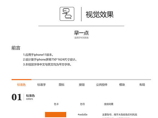 app界面设计规范