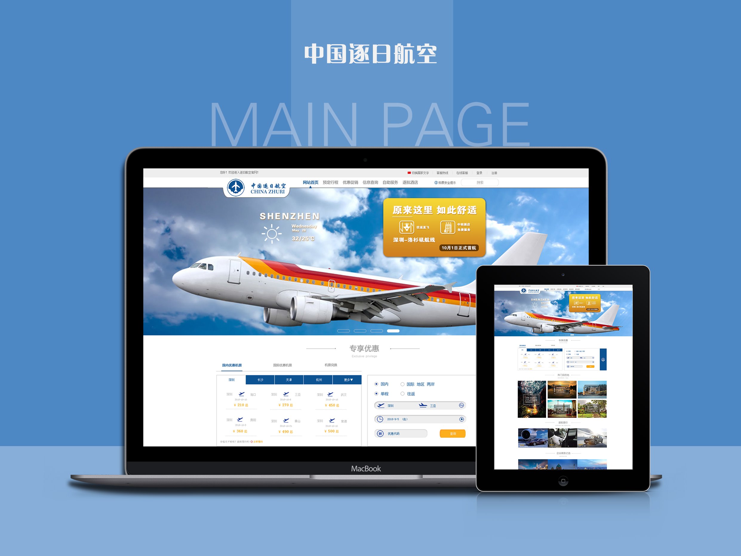 【中国逐日航空】主页