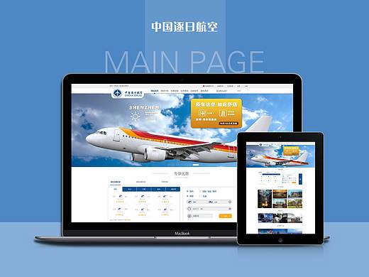【中國逐日航空】主頁（個(gè)人主頁-ZMzExNjQ4MDg=） - 企業(yè)官網(wǎng) - 站酷設(shè)計(jì)師曾德華原創(chuàng)素材 - 站酷ZCOOL