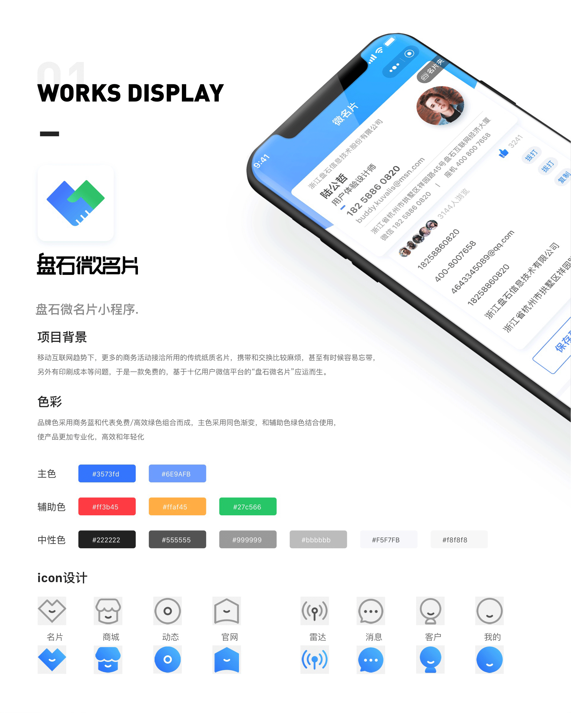 盘石微名片小程序