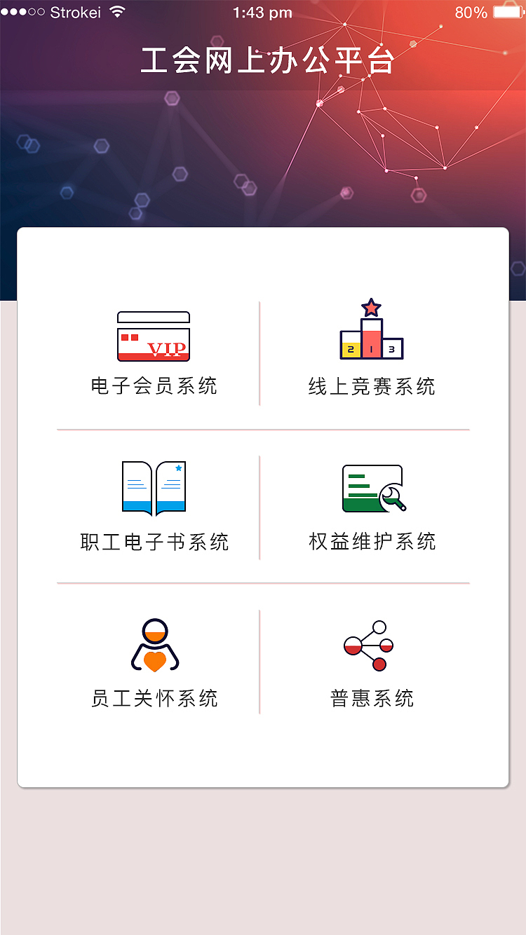 移动端管理界面
