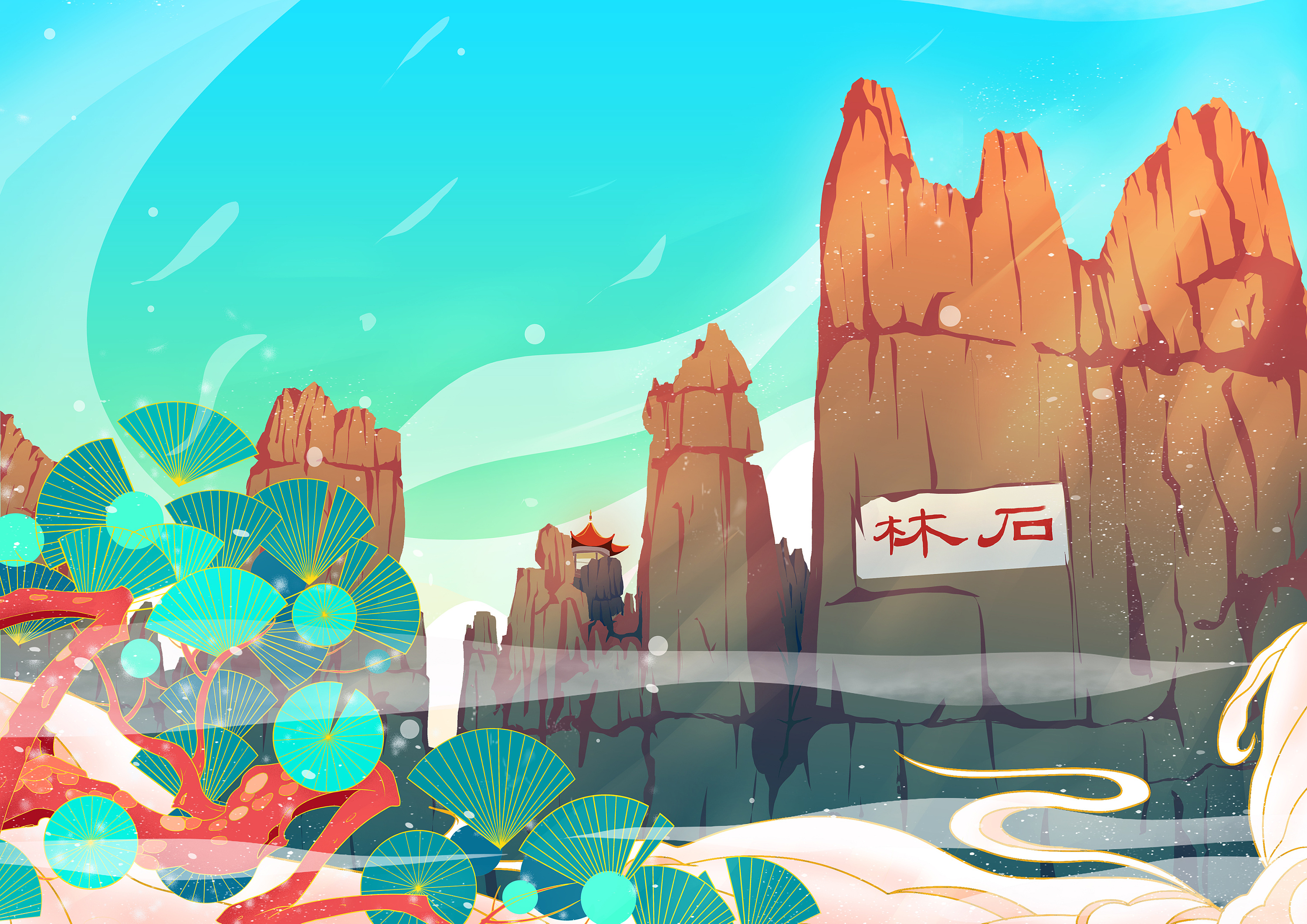 祭密枝系列插画——石林胜景