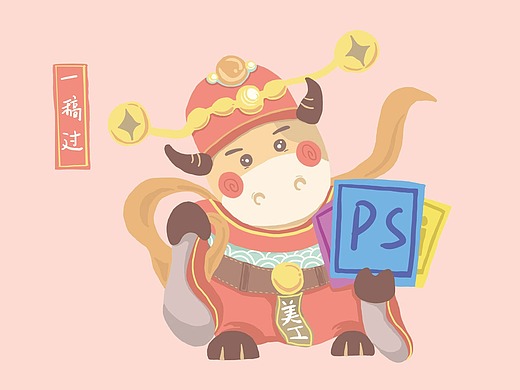 牛年大吉 - 加油打工人