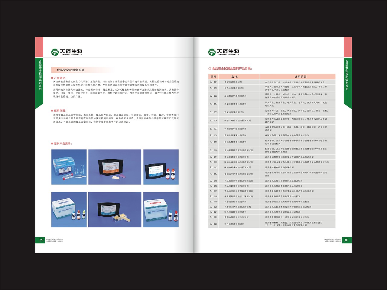 2014年产品画册设计