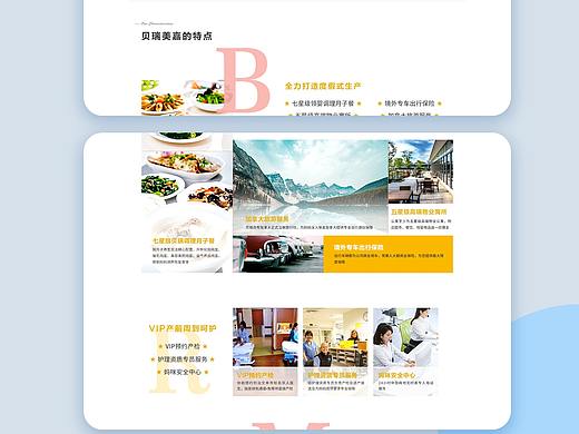 专题页/网页/网站页面/落地页的设计