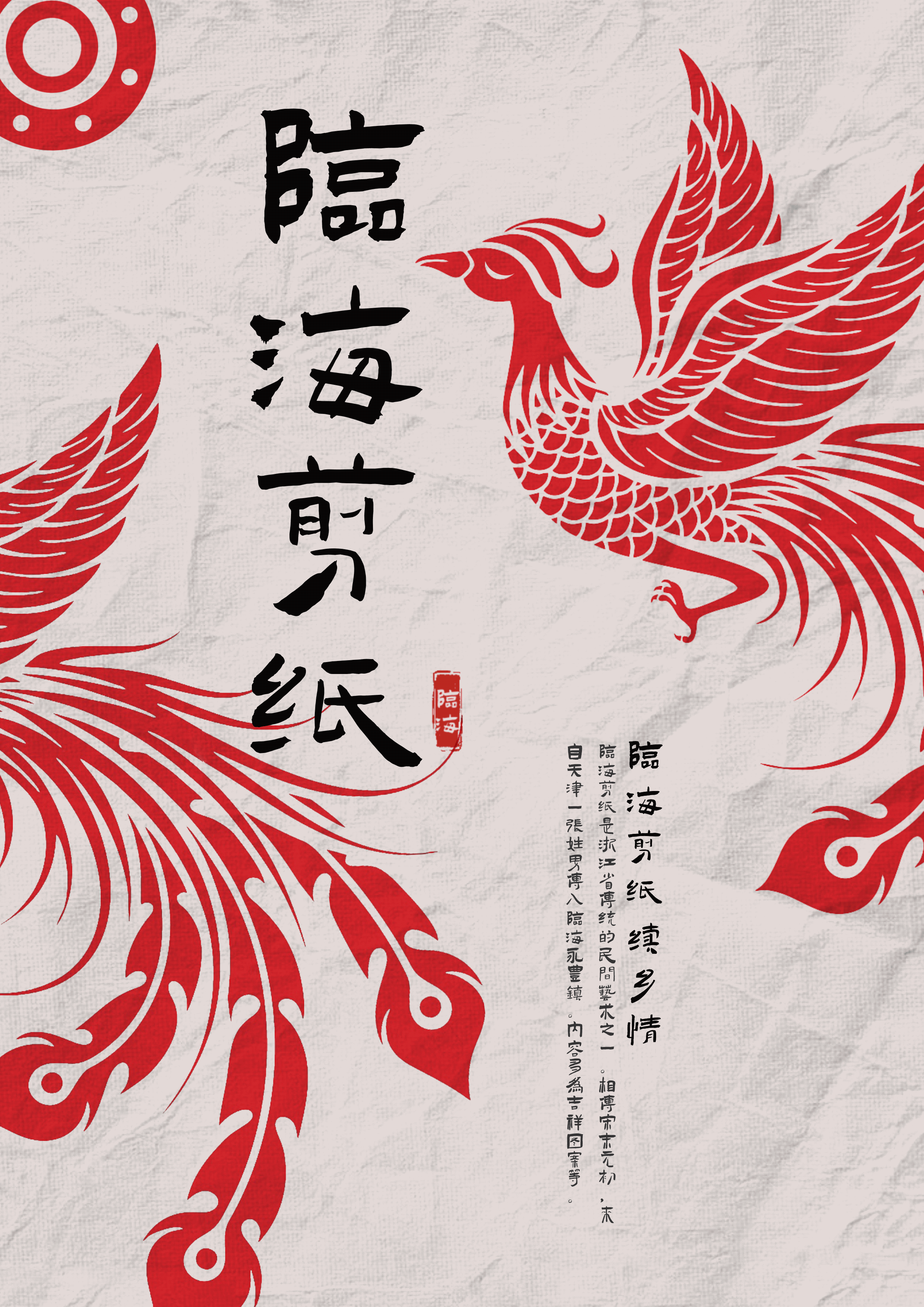 临海剪纸（图ZMzMwMjE1Mjg0） - 海报 - 站酷设计师freesiaa原创素材 - 站酷ZCOOL