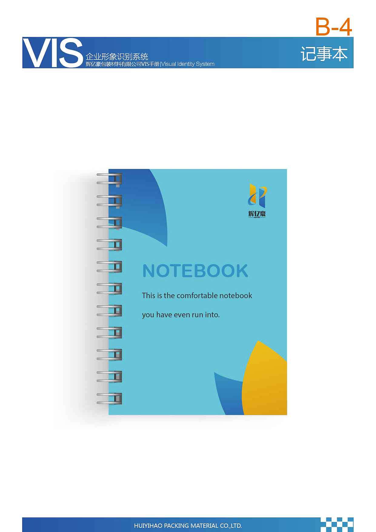 东莞市辉豪包装材料有限公司