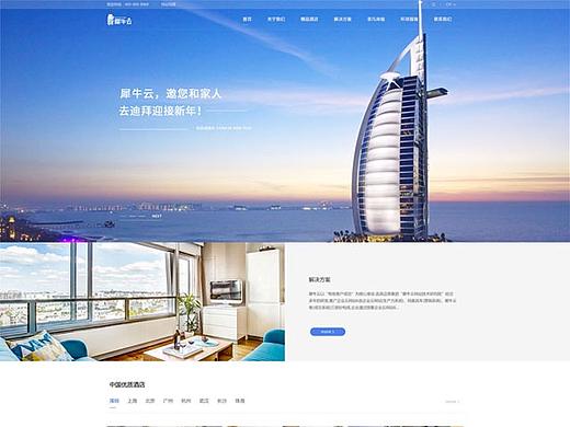 酒店類企業(yè)官網(wǎng)設計（上線稿）（個人主頁-ZMjg1NjQ3NDQ=） - 企業(yè)官網(wǎng) - 站酷設計師沐子川原創(chuàng)素材 - 站酷ZCOOL