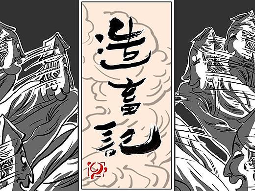造畜记 第三十八话