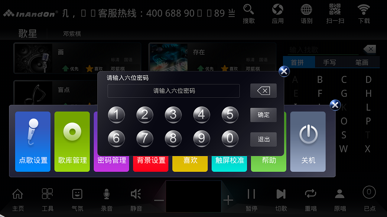 音王点歌机KV-E3点歌机UI界面设计（图ZMTUwMTM3MzA0） - 软件界面 - 站酷设计师zhouxiongwei原创素材 - 站酷ZCOOL