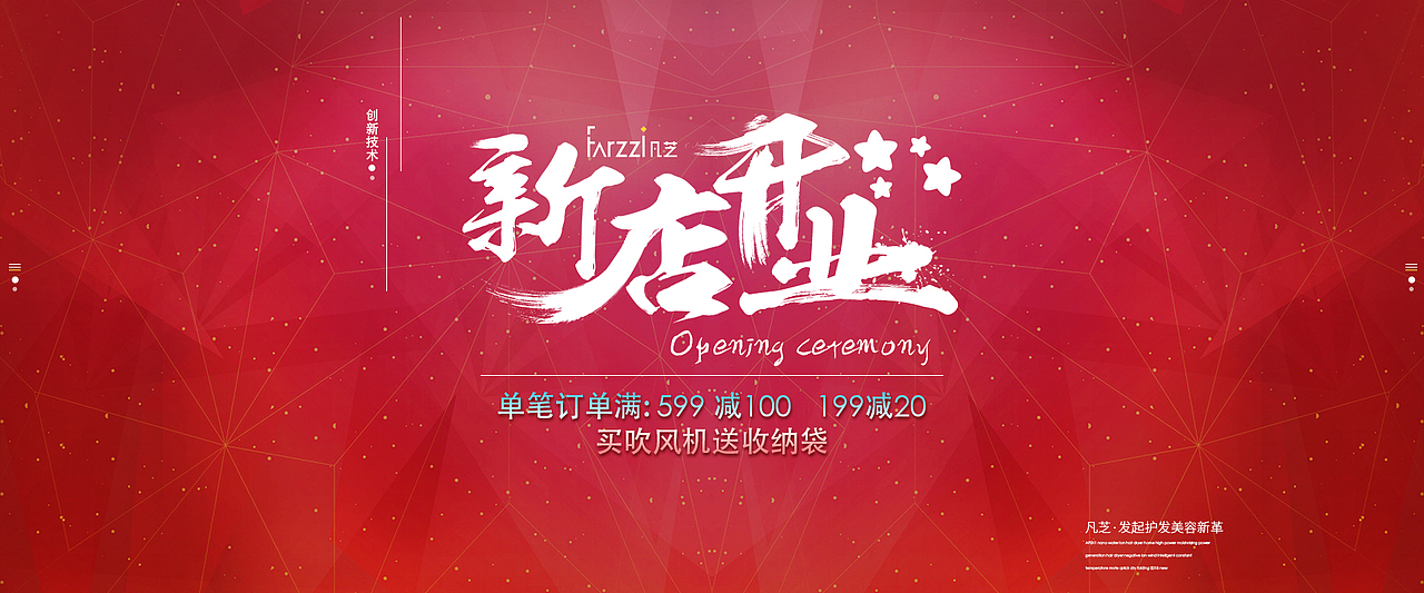 电商活动海报设计