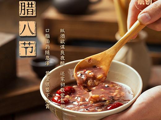腊八节海报