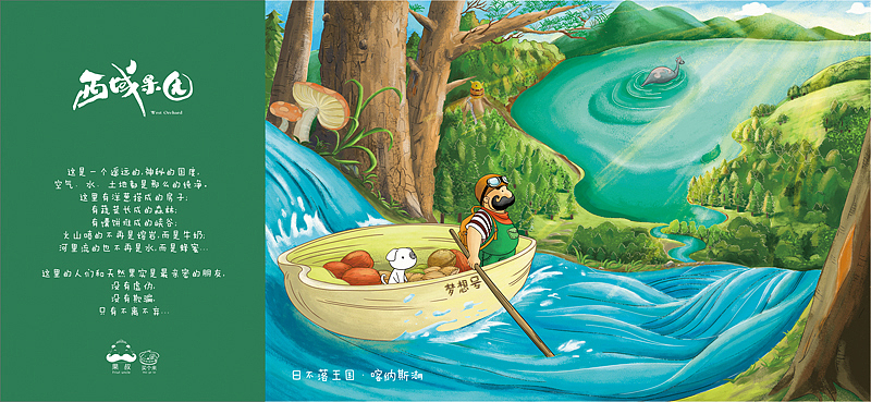 【商业插画】-西域果园“果叔”和他的奇妙旅行(图ZMzAwMzIxNzI=) - 商业插画 - 站酷设计师红鱼社原创素材 - 站酷ZCOOL
