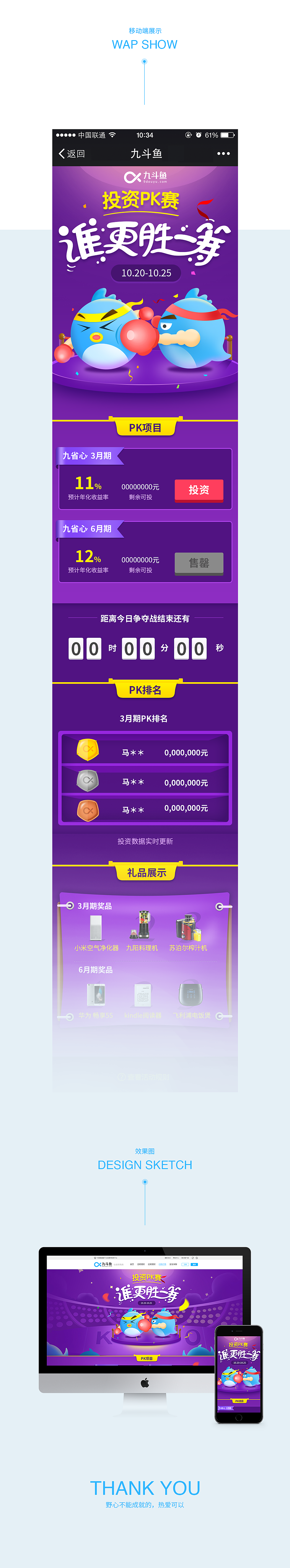 活动专题——两只鱼的投资PK（图ZNjEzNDA3NDQ=） - 运营设计 - 站酷设计师火贼原创素材 - 站酷ZCOOL