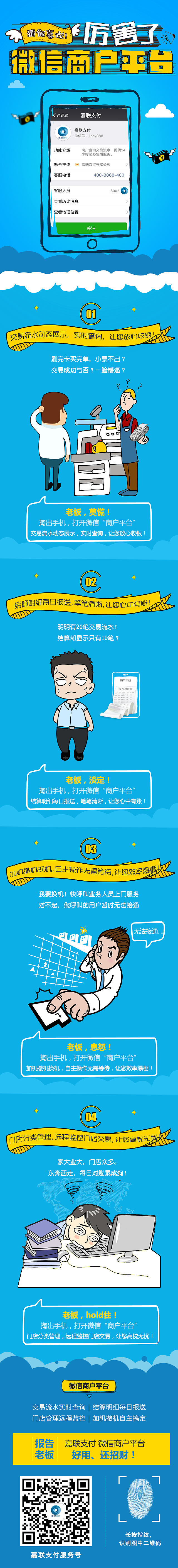 开通微信商户平台有奖活动