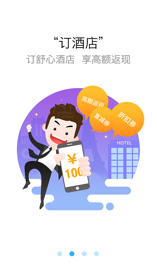 引导页（图ZNzMxMDk2NDA=） - APP界面 - 站酷设计师alysia萱原创素材 - 站酷ZCOOL