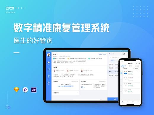 康复医疗