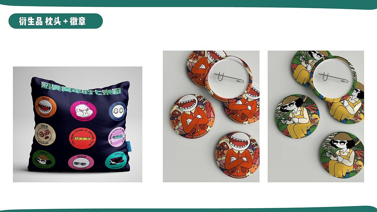 #2020青春答卷#《恶臭青年的七宗罪》毕业设计（图ZMjA3MTczMDI0） - 创作习作 - 站酷设计师Adrenyang原创素材 - 站酷ZCOOL