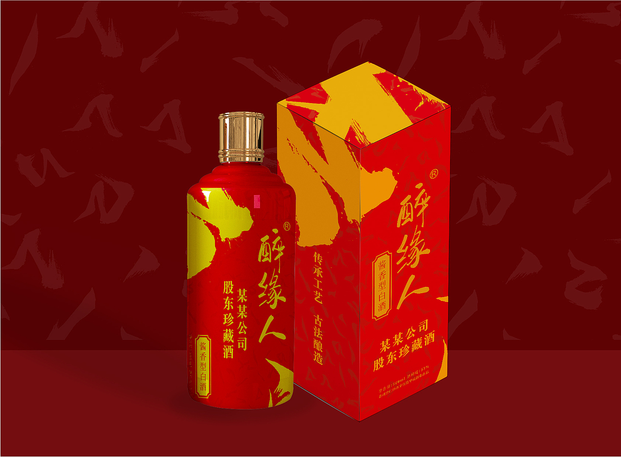 醉缘人酱香型白酒包装设计（图ZMjUxOTc2MTc2） - 包装 - 站酷设计师陈不巴闭原创素材 - 站酷ZCOOL