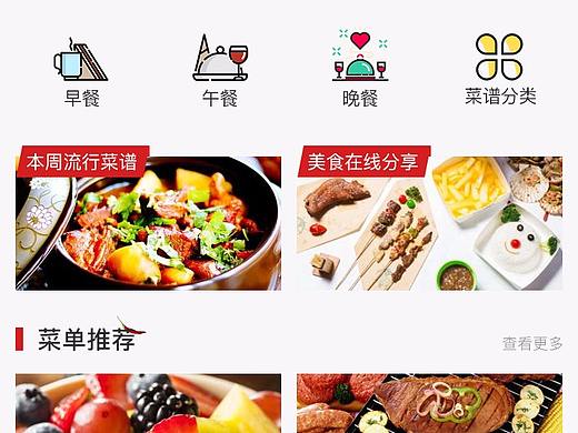 菜谱大全app