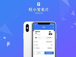 旺小宝名片项目