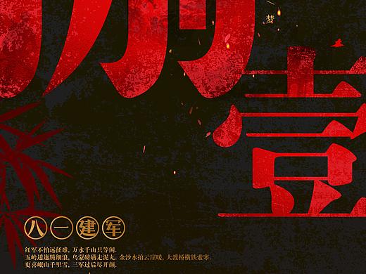 建军节