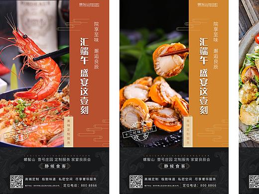 美食海报