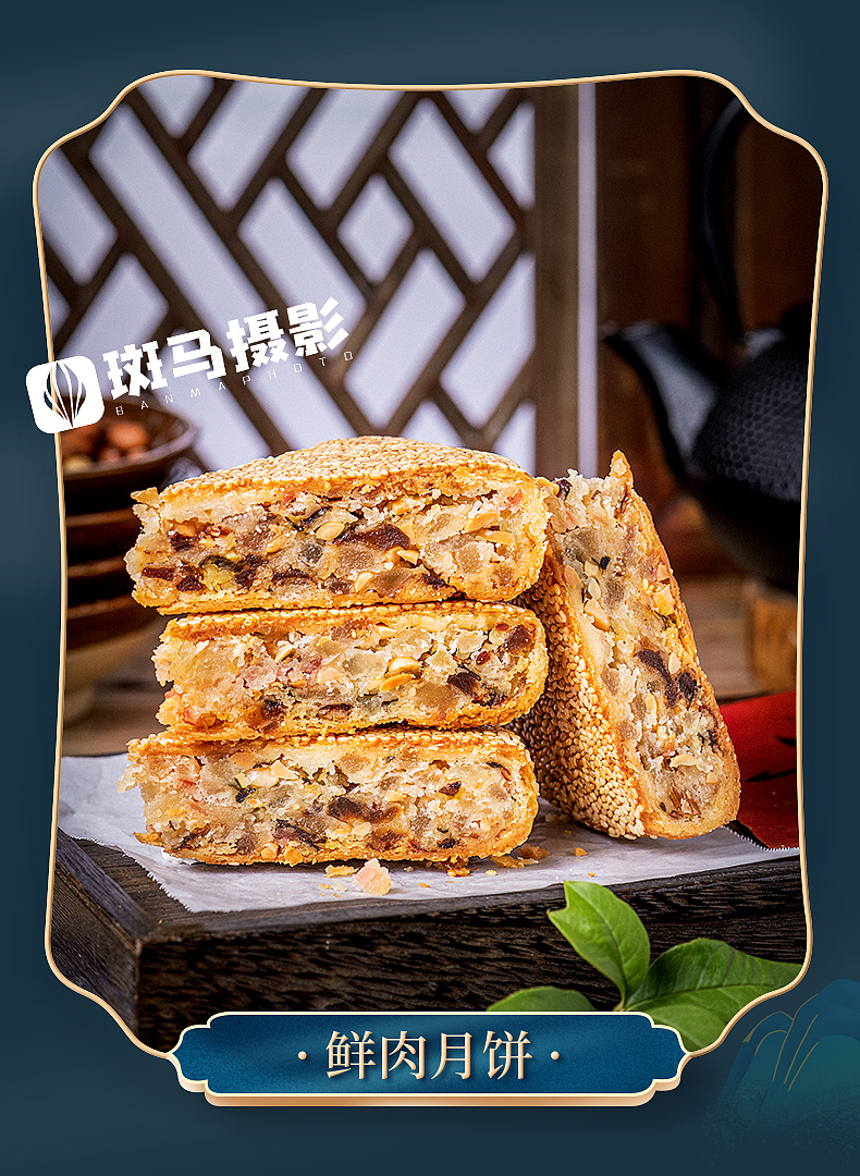 中式月饼/中式茶点（图ZMjIyNTQ3Nzg4） - 产品摄影 - 站酷设计师斑马摄影工作室原创素材 - 站酷ZCOOL