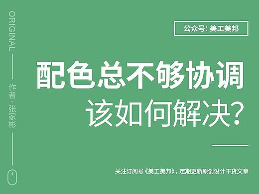 配色不够协调，该如何解决？