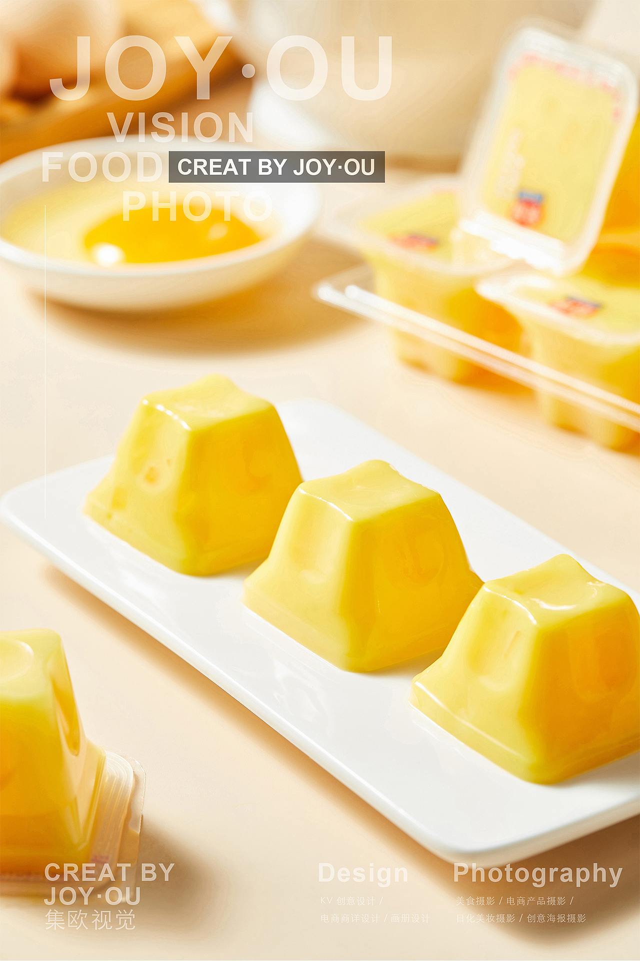 美食摄影方方正正小布丁