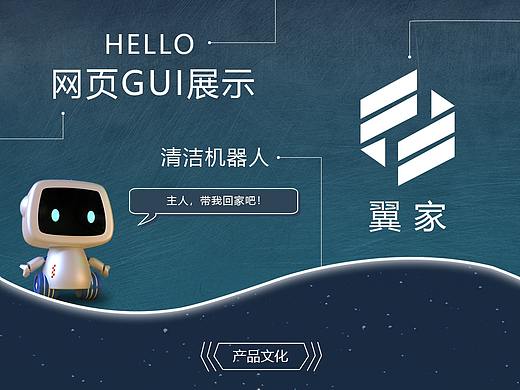 扫地机器人GUI（个人主页-ZNTcyOTMzMTY=） - 电商 - 站酷设计师小痴呆原创素材 - 站酷ZCOOL